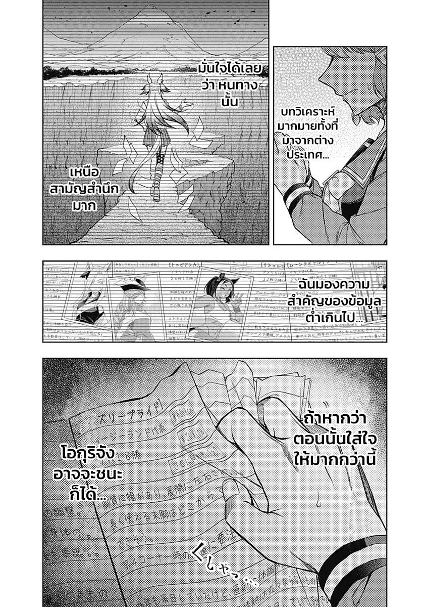 Uma Musume: Cinderella Gray ตอนที่ 60 หน้า 8
