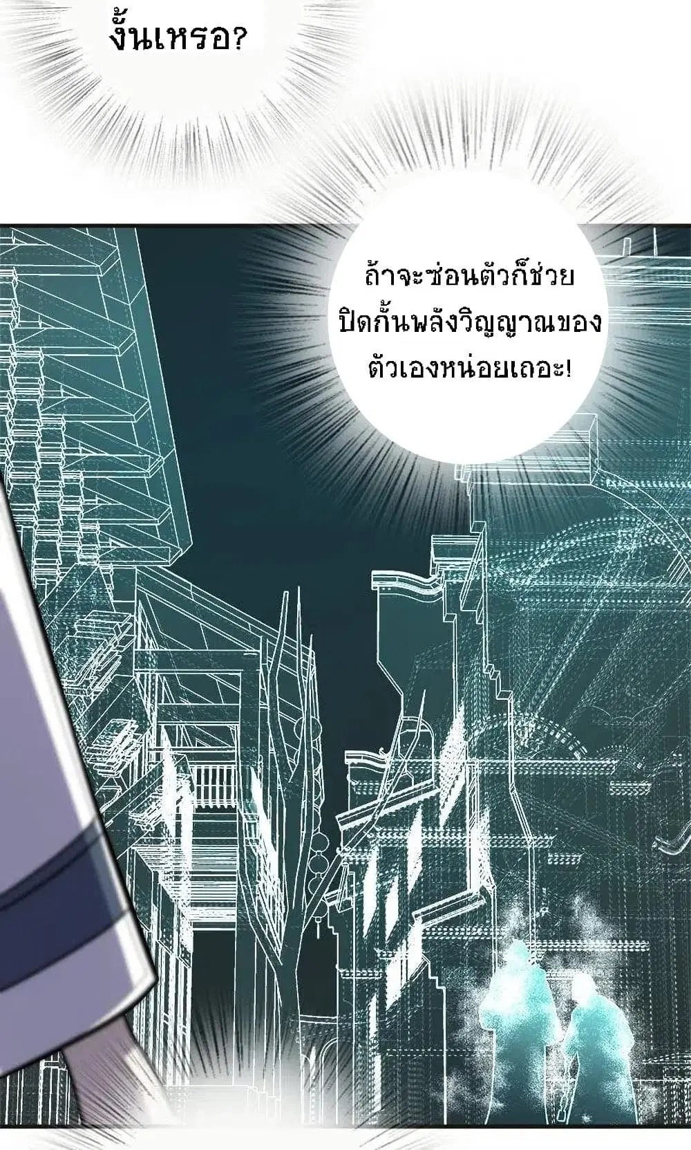 The Martial Emperor’s Life After Seclusion ตอนที่ 27 หน้า 8