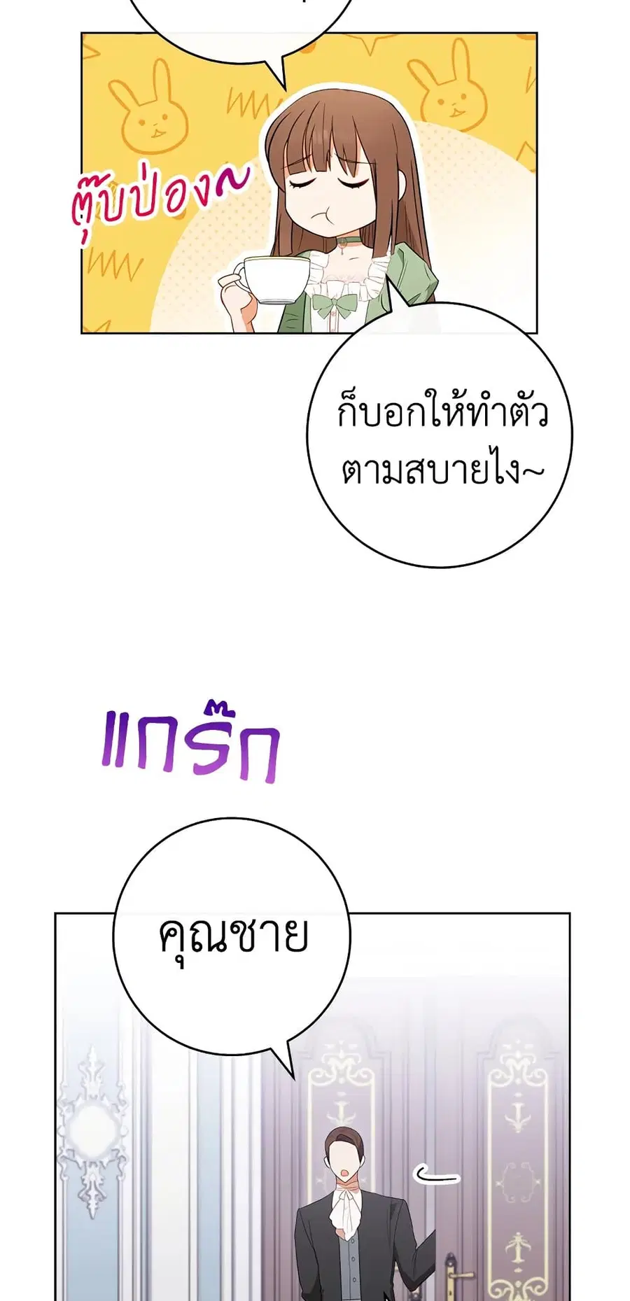 The Young Lady Is a Royal Chef ตอนที่ 82 หน้า 39