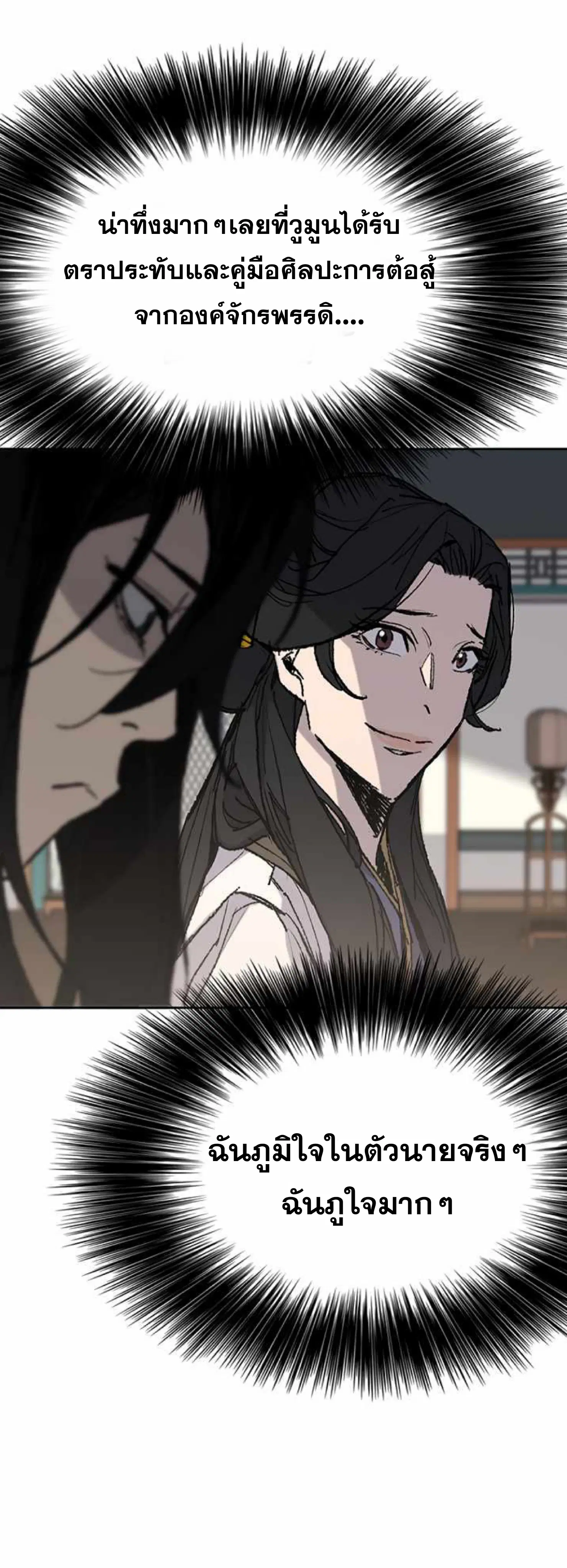 The Undefeatable Swordsman ตอนที่ 60 หน้า 18