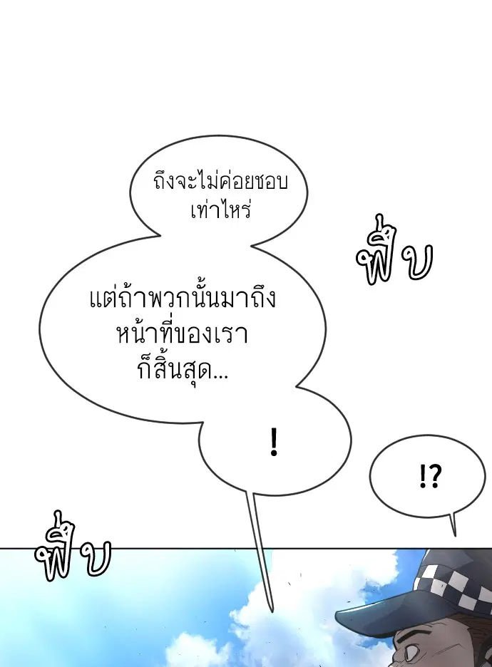Superhuman Era ตอนที่ 114 หน้า 53