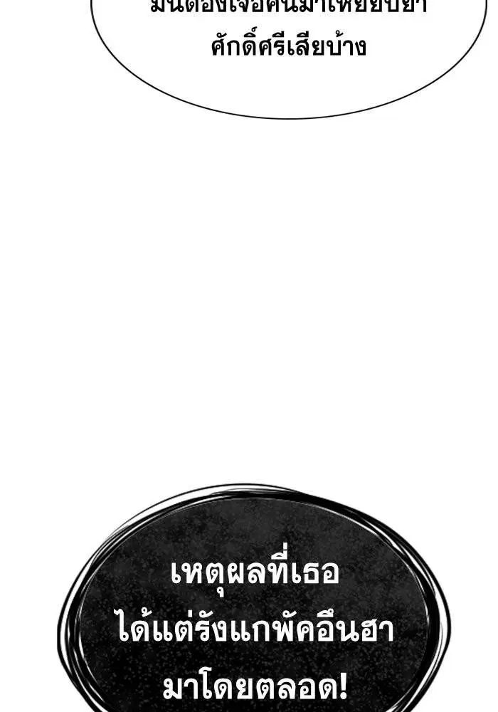 True Education ตอนที่ 39 หน้า 111