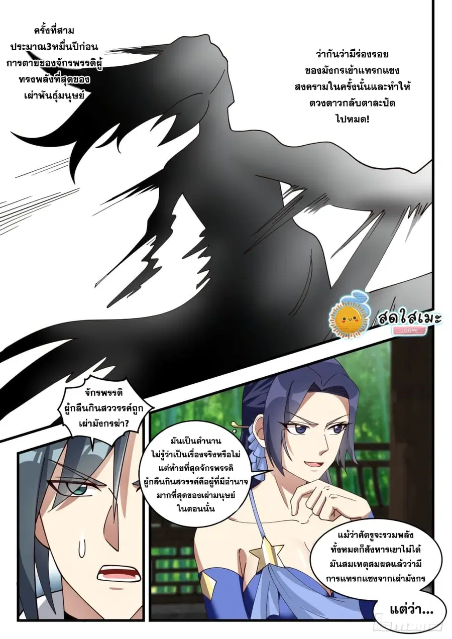 Martial Peak ตอนที่ 1702 หน้า 8