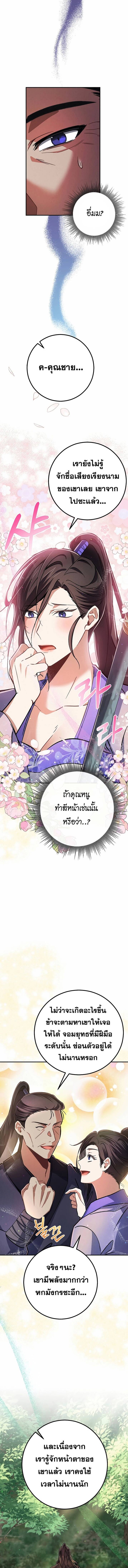 Reicarnated of a Martial Prodigy ตอนที่ 6 หน้า 13