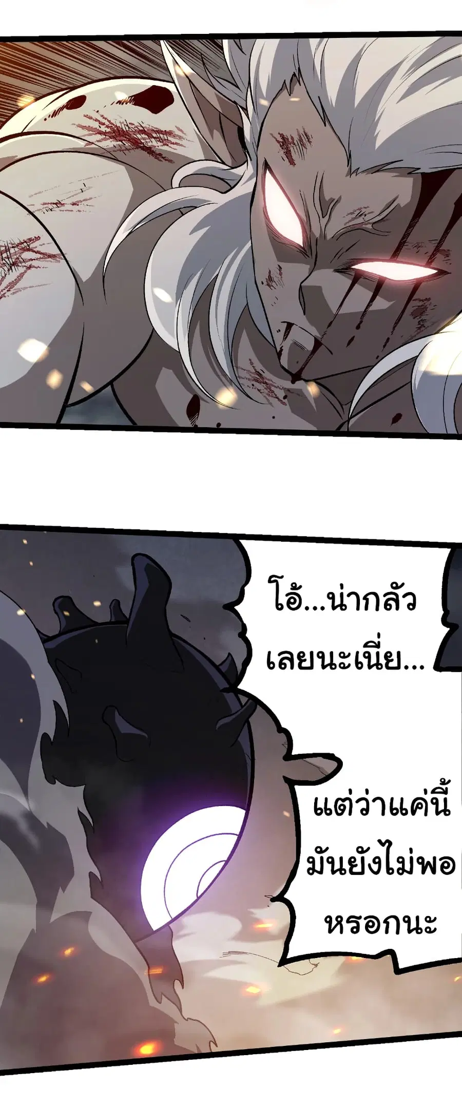Evolution Begins With A Big Tree ตอนที่ 315 หน้า 18