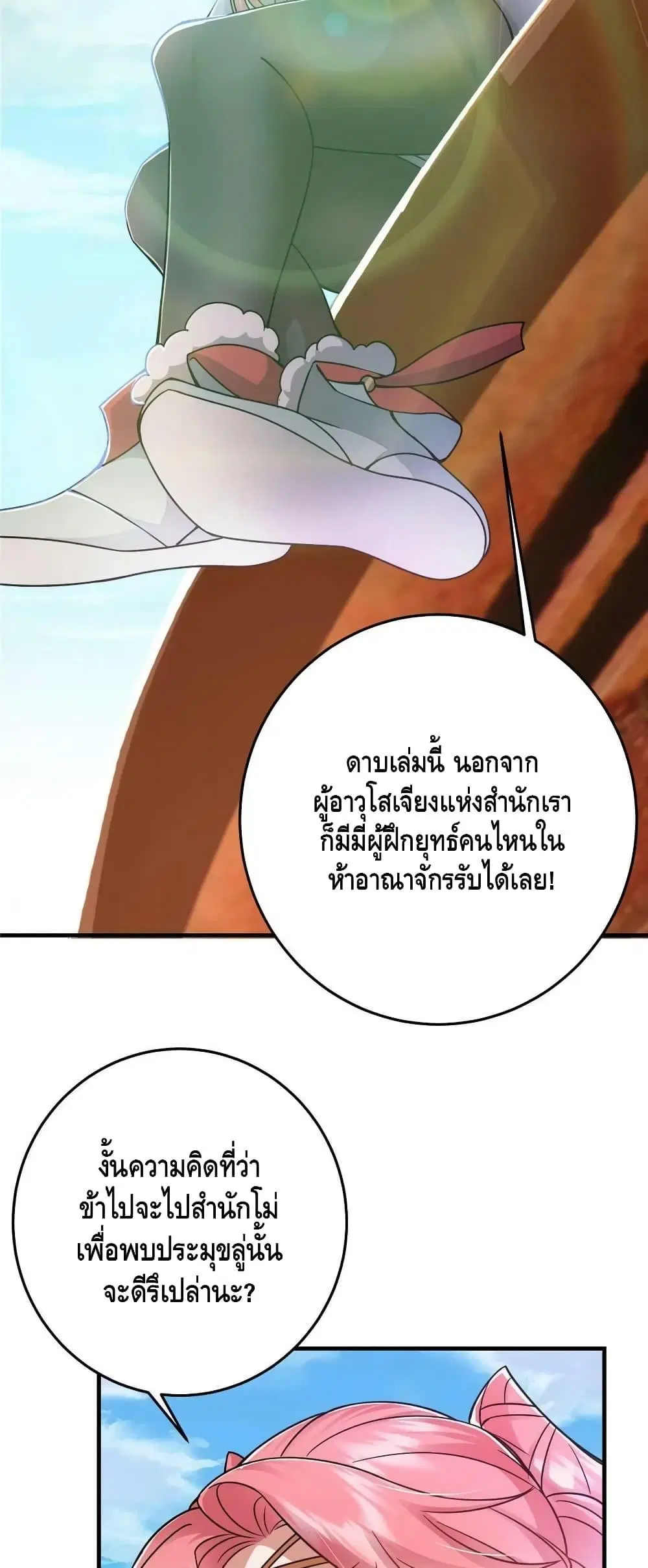 Keep A Low Profile ตอนที่ 178 หน้า 9