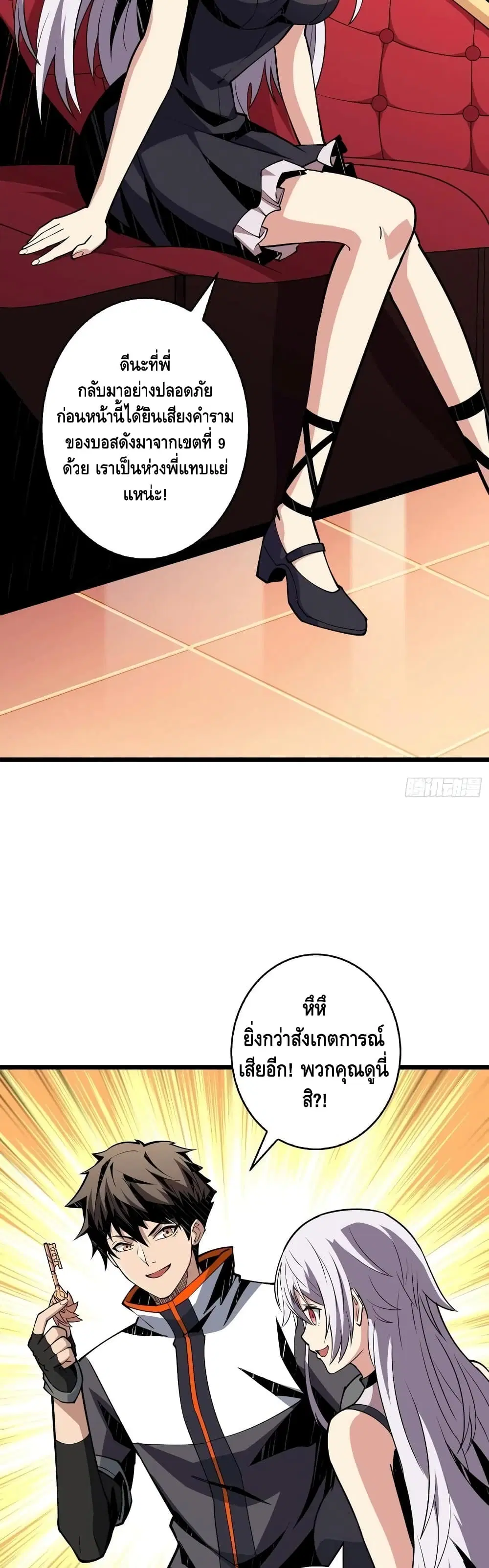 King Account at the Start ตอนที่ 87 หน้า 25