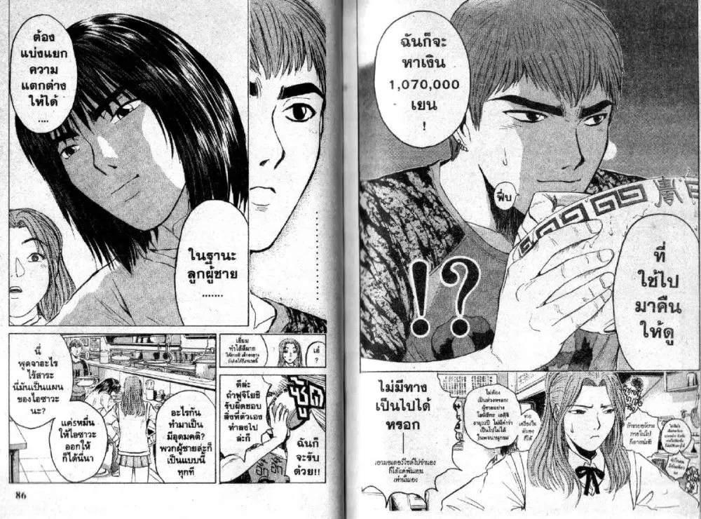 GTO : Great Teacher Onizuka ตอนที่ 81 หน้า 9