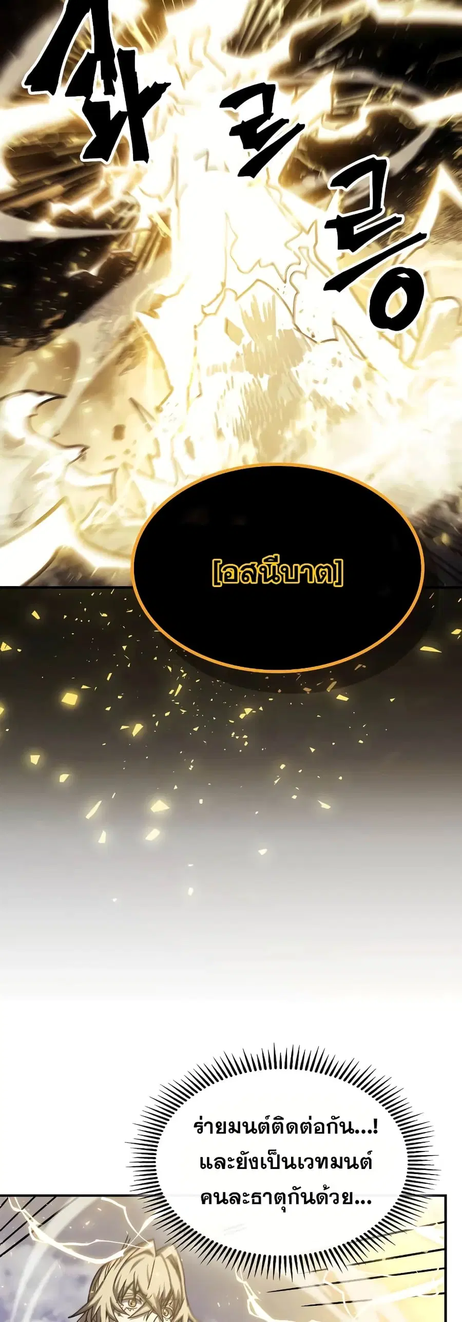 A Returner’s Magic Should Be Special ตอนที่ 167 หน้า 12