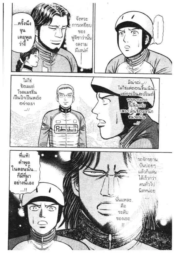 Odds GP! ตอนที่ 122 หน้า 11