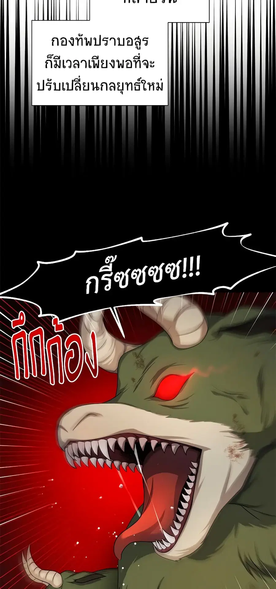 The Soulless Duchess ตอนที่ 88 หน้า 9