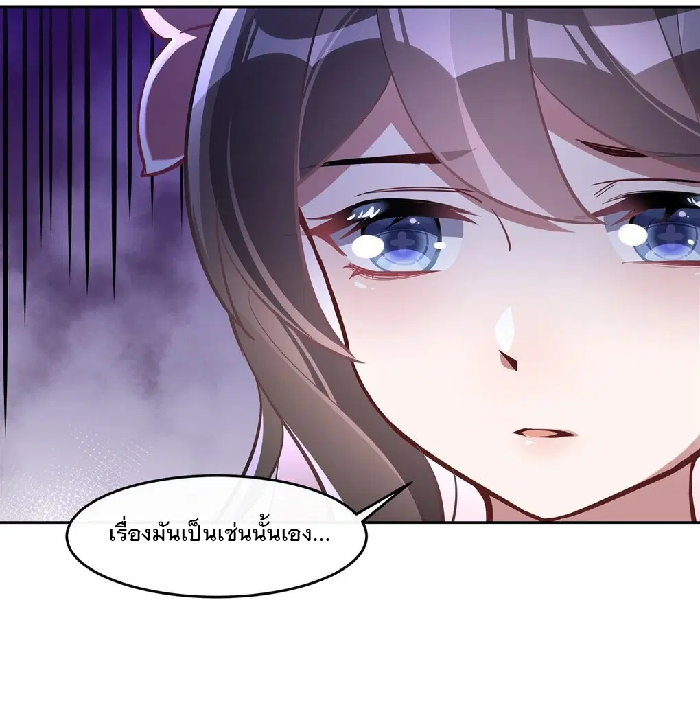 My Female Disciples are all Future Masters of the Heavens ตอนที่ 106 หน้า 12