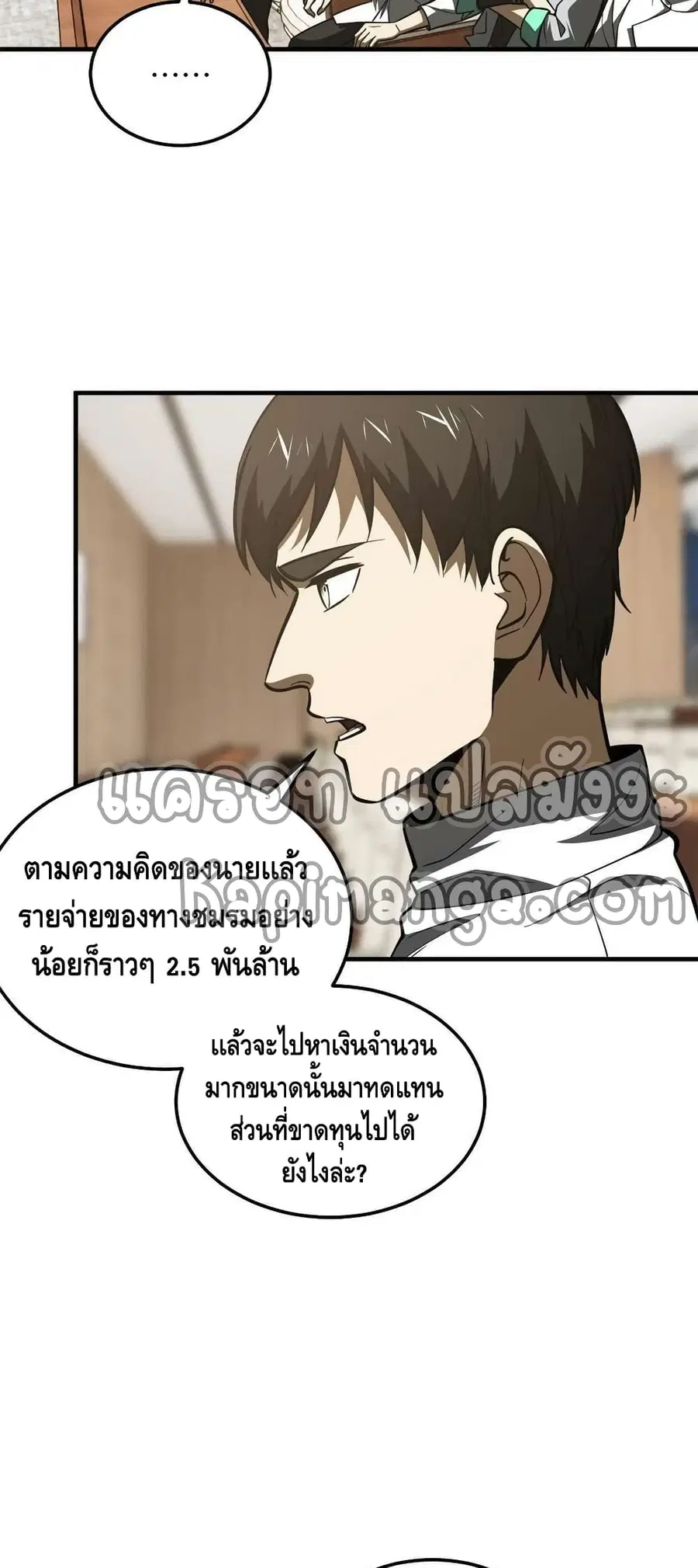 Global Martial Arts ตอนที่ 176 หน้า 5