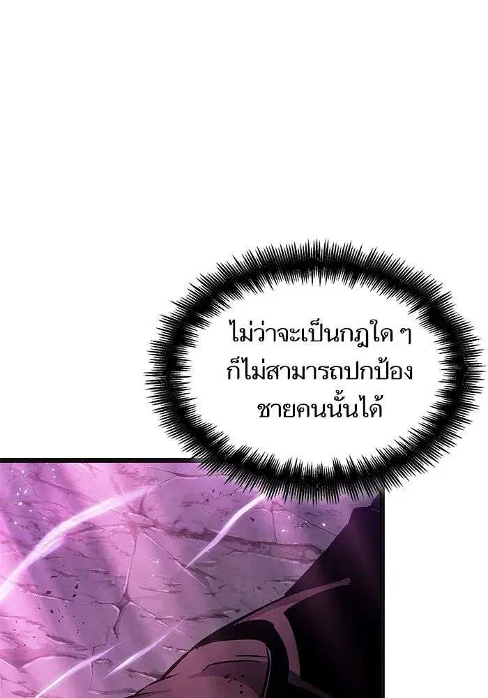 The World After the end โลกหลังการล่มสลาย ตอนที่ 229 หน้า 109
