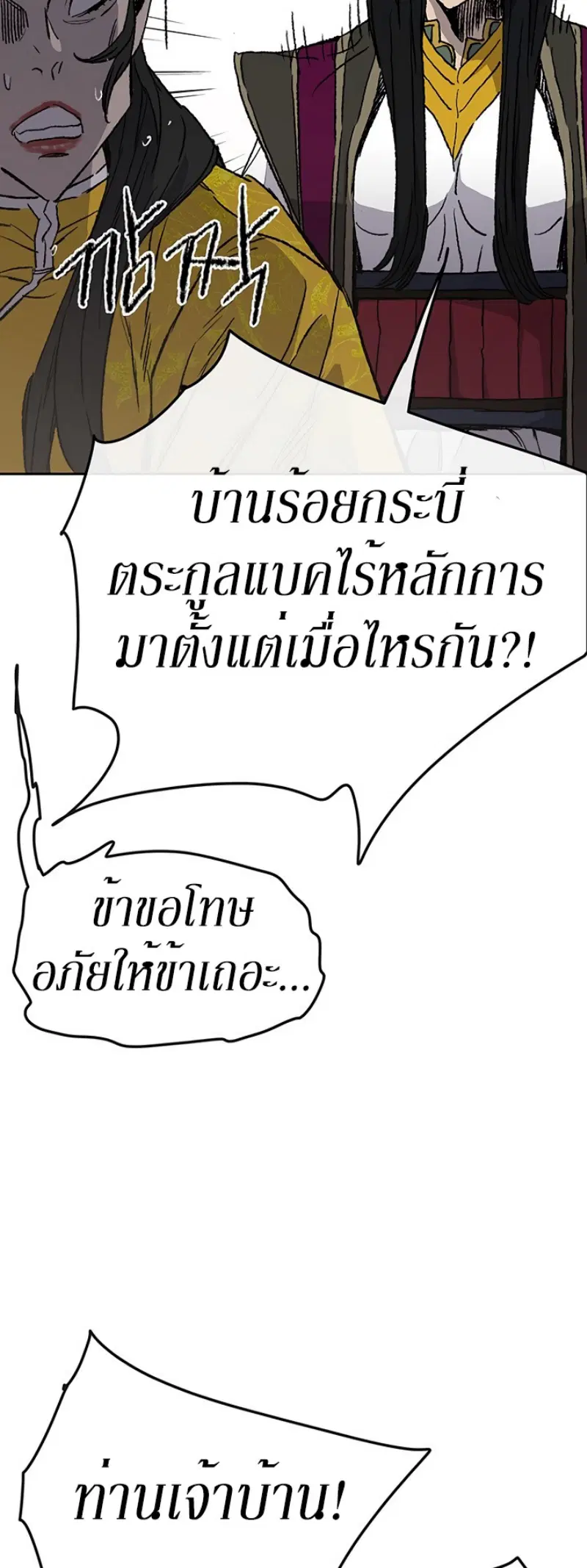 The Undefeatable Swordsman ตอนที่ 43 หน้า 31