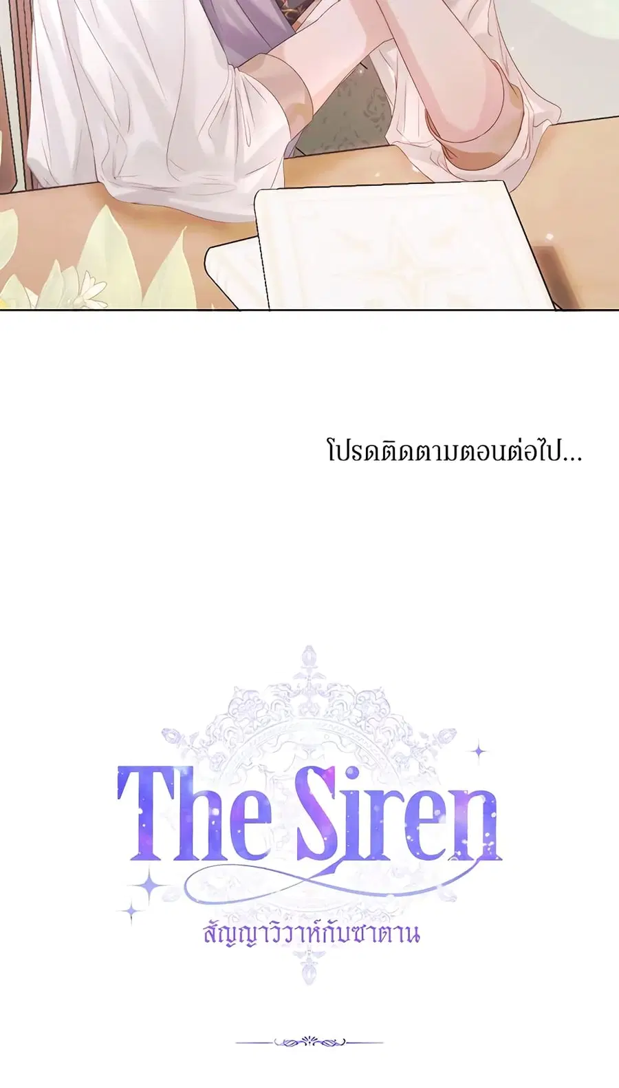 Becoming The Villain’s Family ตอนที่ 31 หน้า 39