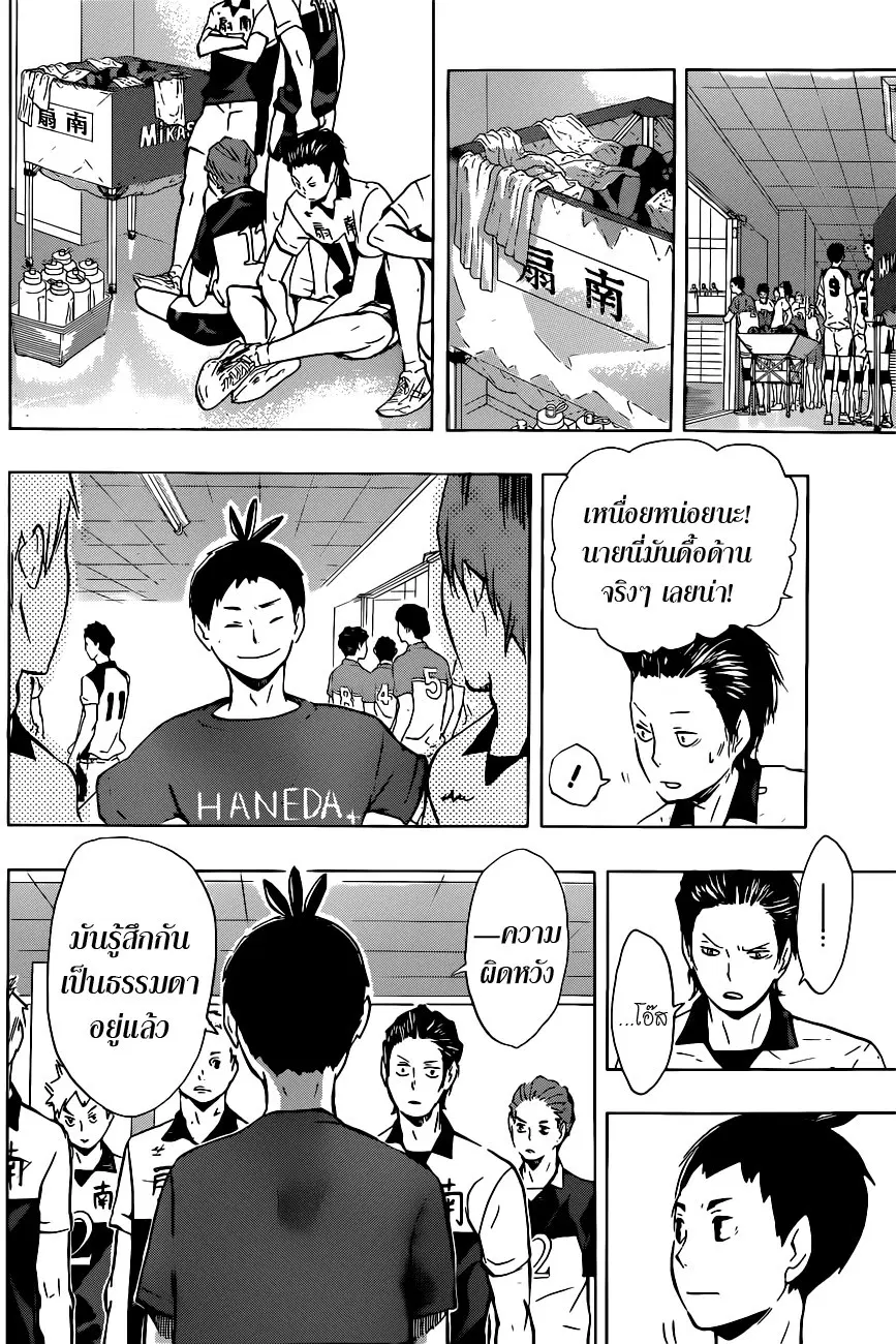 Haikyuu!! ตอนที่ 101 หน้า 13