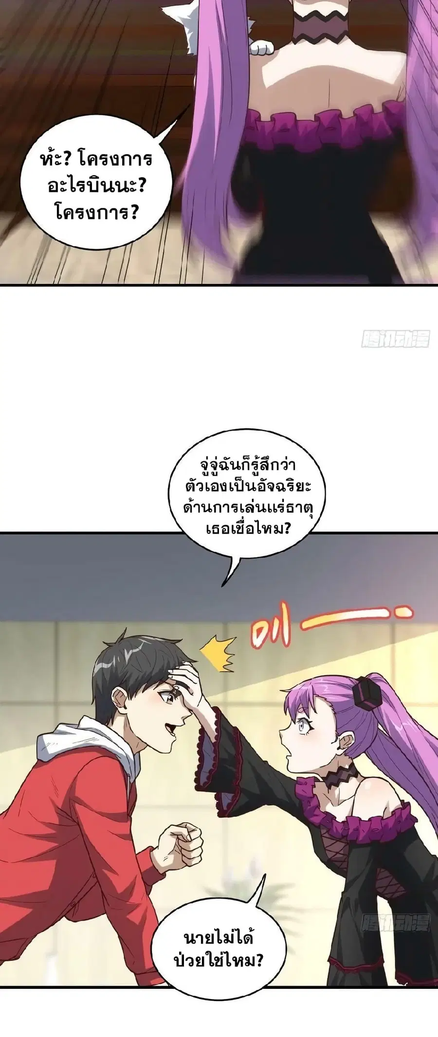 High Energy Strikes ตอนที่ 196 หน้า 14