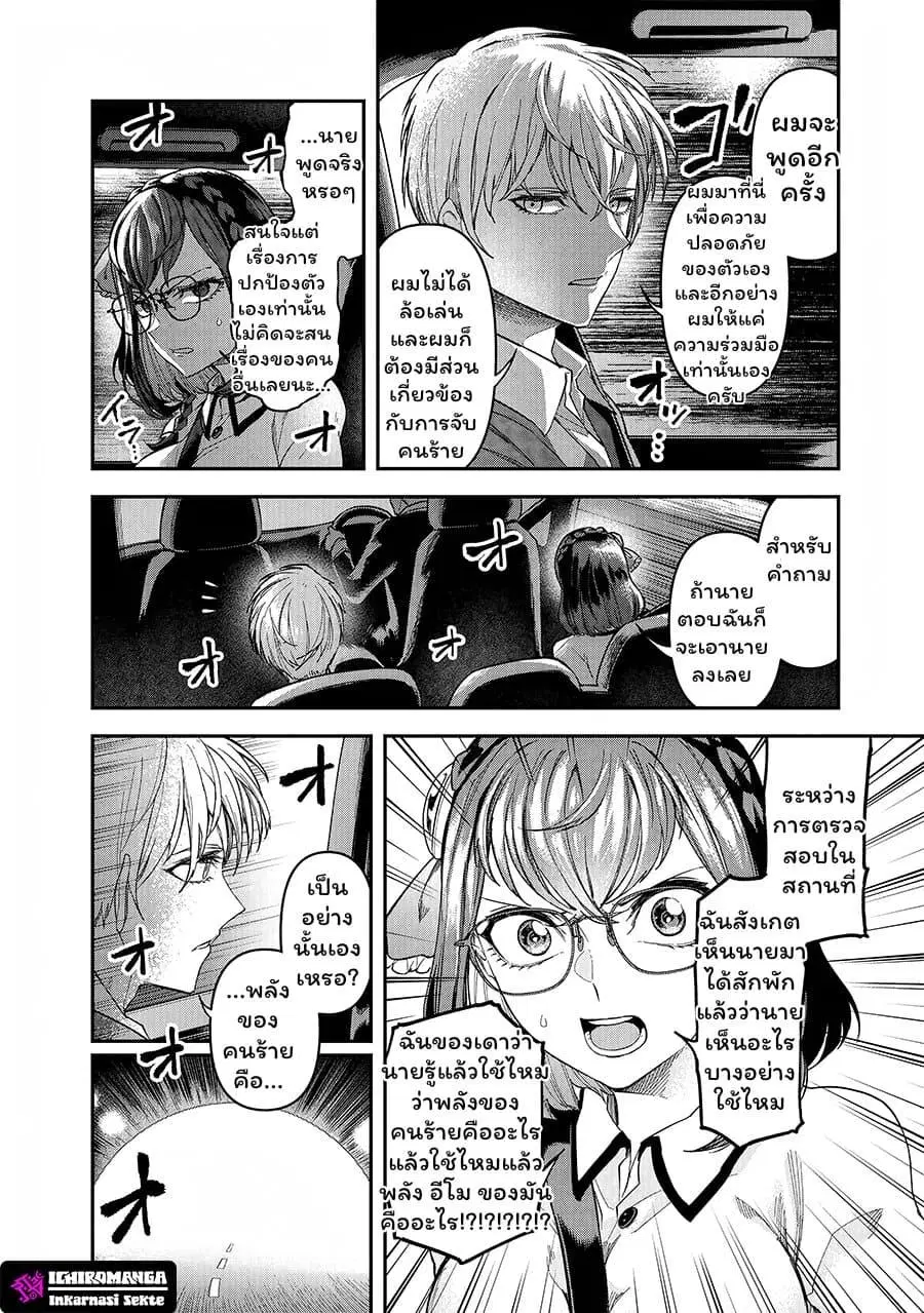 Enkan no Emotions ตอนที่ 3 หน้า 20