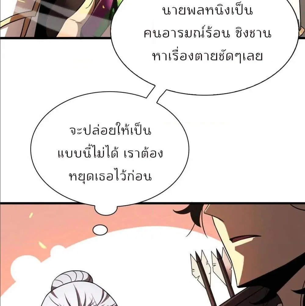 World’s Apocalypse Online ตอนที่ 10 หน้า 50