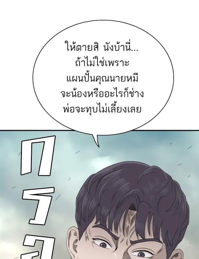 Bad Guy ตอนที่ 46 หน้า 142