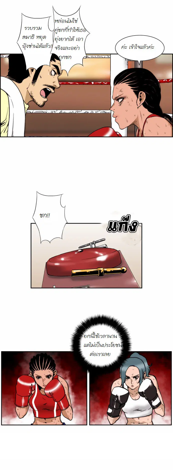 Green Boy ตอนที่ 121 หน้า 9