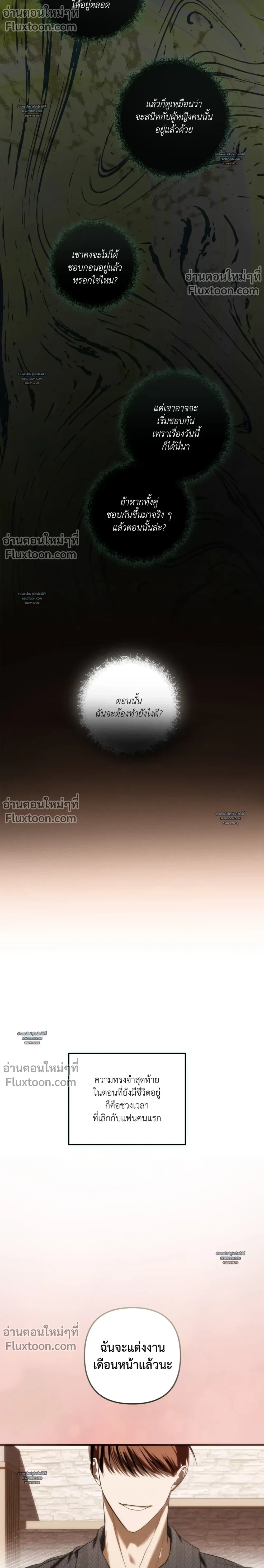 Don’t Touch My Banana – อย่าจับกล้วยผม ตอนที่ 5 หน้า 5
