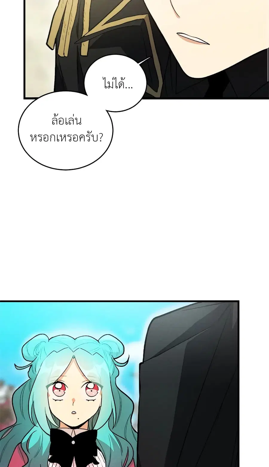 The Young Lady Is a Royal Chef ตอนที่ 21 หน้า 10