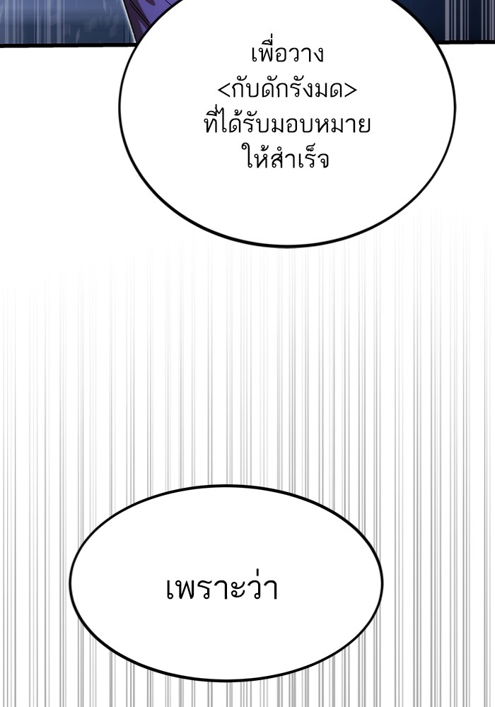 Ultra Alter แอ็กรองสตรองโคตร ตอนที่ 83 หน้า 166