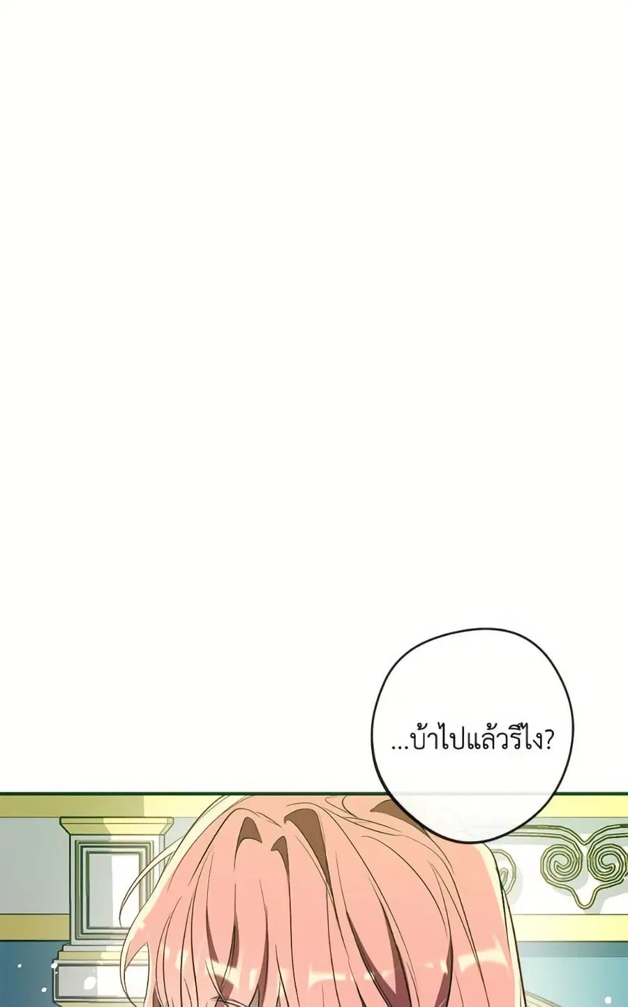 Can We Become a Family? ตอนที่ 136 หน้า 47