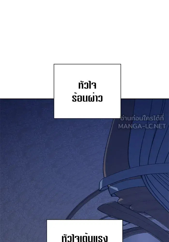 Your Throne ตอนที่ 72 หน้า 33