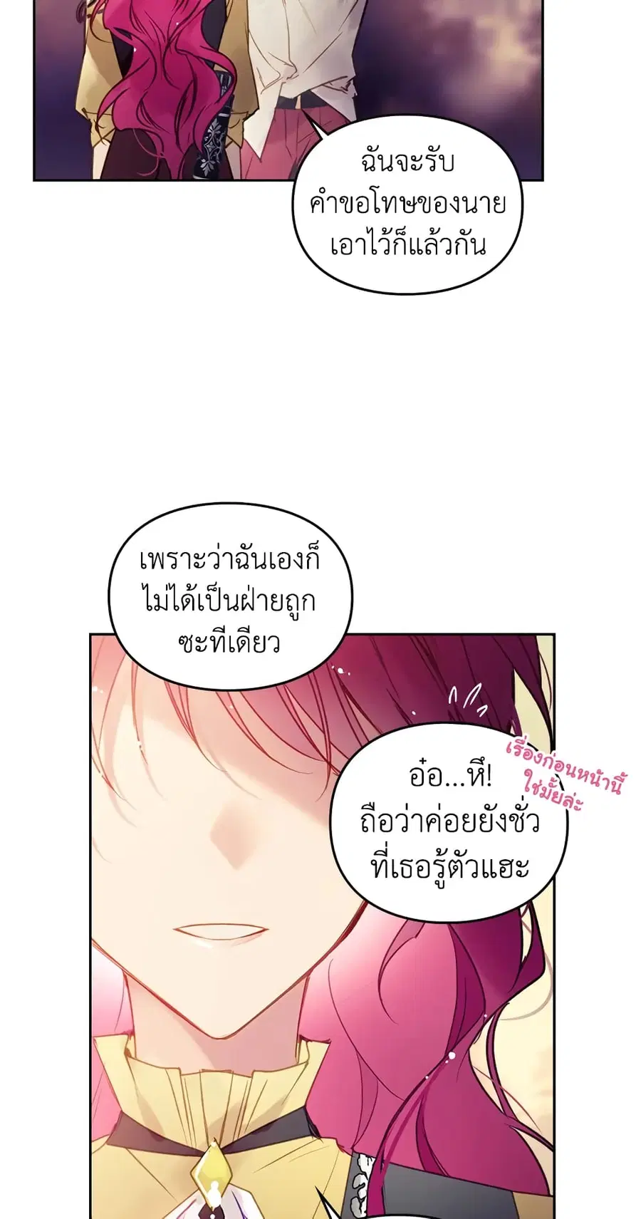 Death Is The Only Ending For The Villainess ตอนที่ 52 หน้า 45