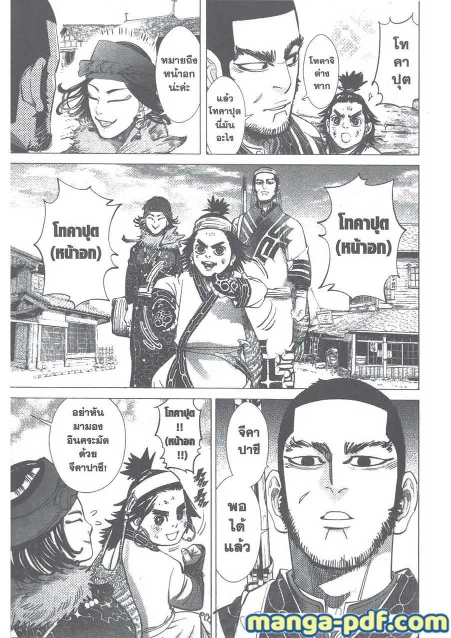 Golden Kamuy ตอนที่ 92 หน้า 5