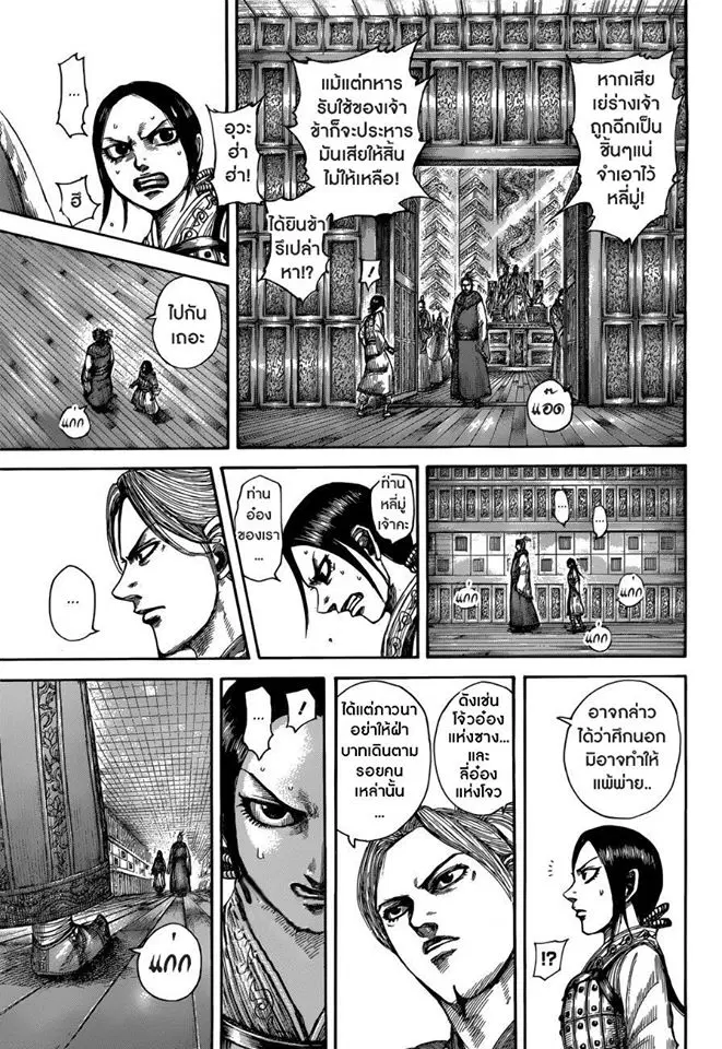 Kingdom ตอนที่ 517 หน้า 5