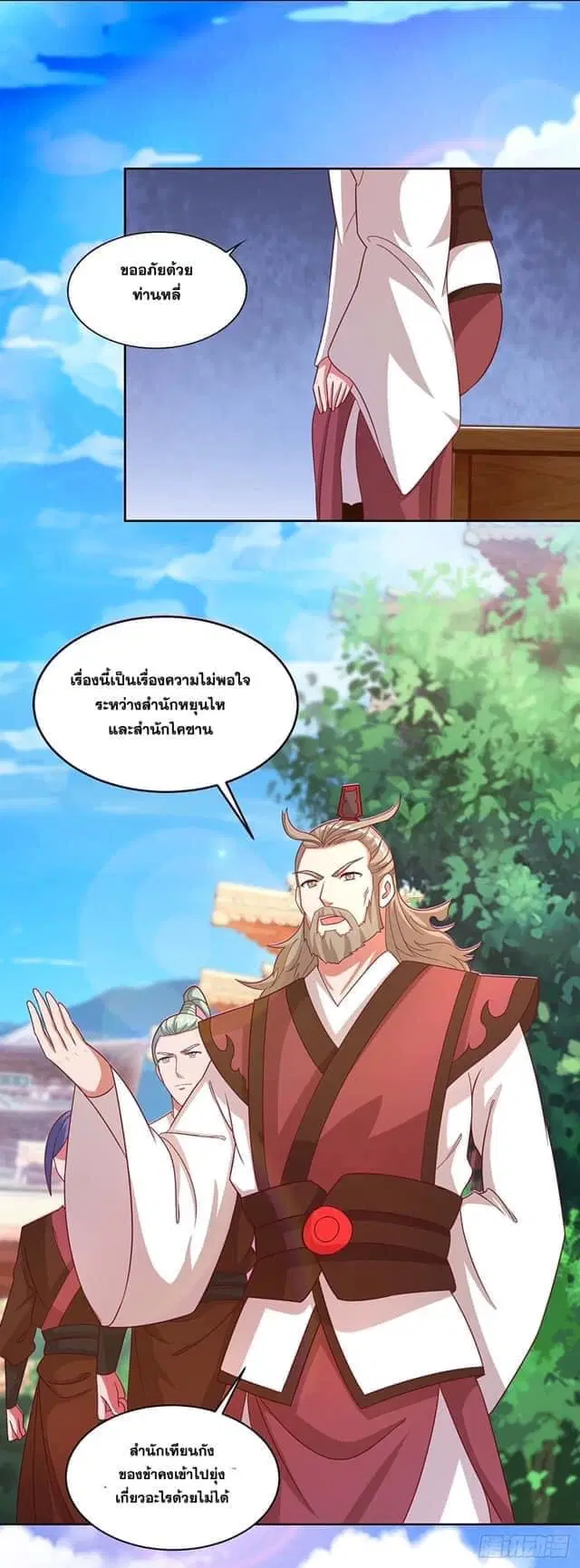 Reborn 80,000 years ตอนที่ 150 หน้า 2