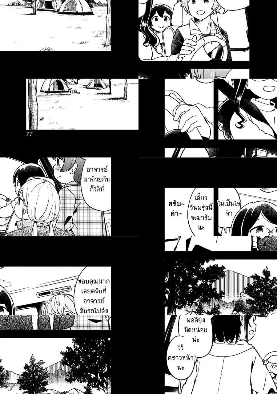 Aharen-san wa Hakarenai ตอนที่ 53 หน้า 7
