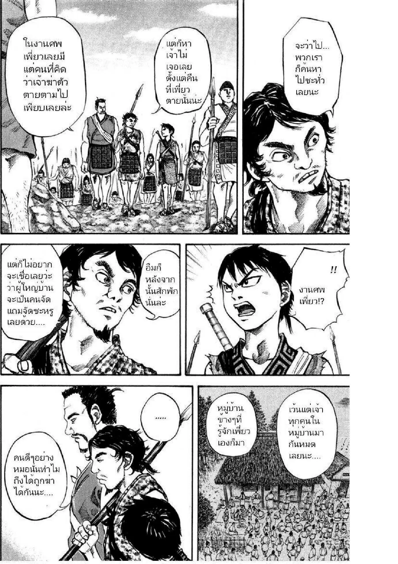Kingdom ตอนที่ 49 หน้า 4
