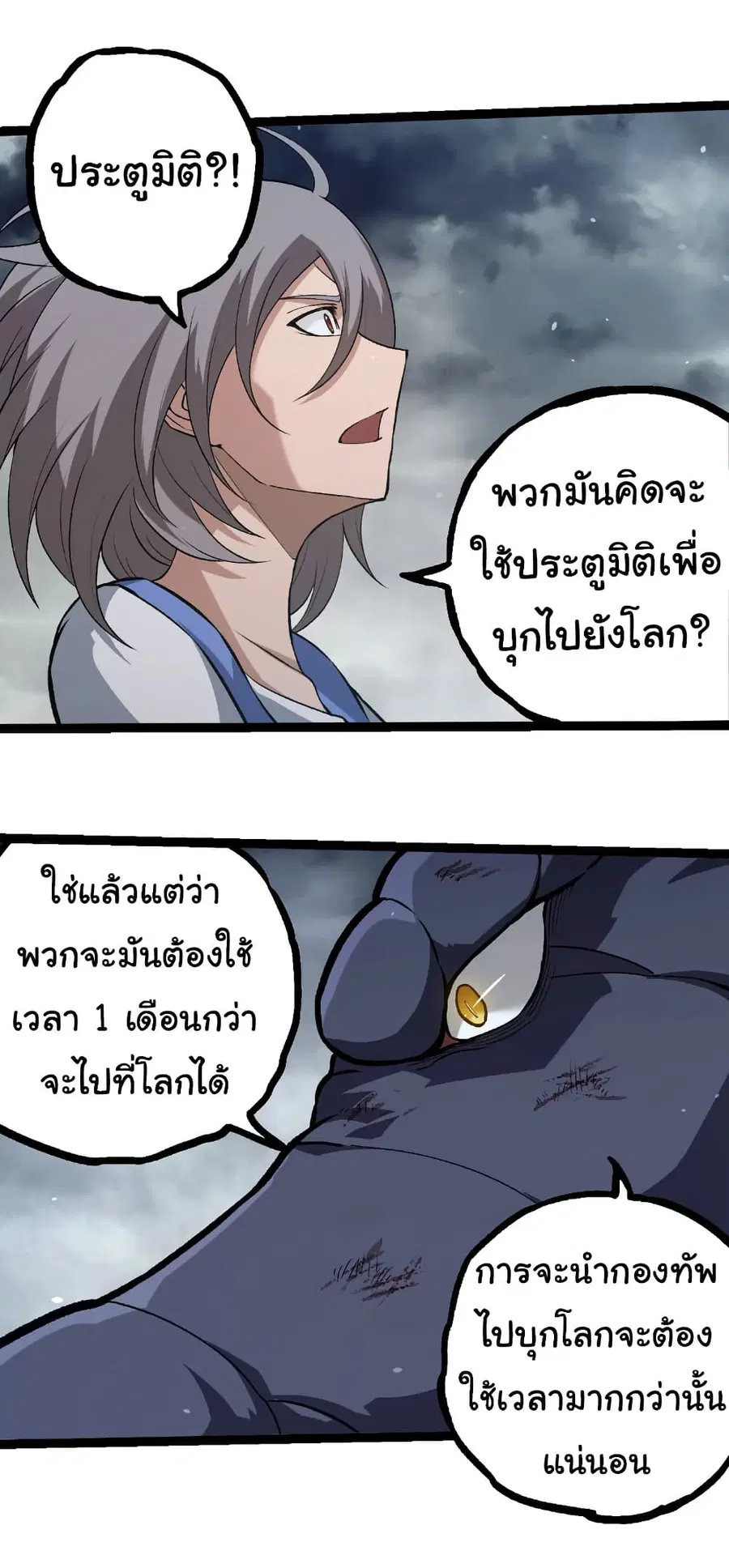 Evolution Begins With A Big Tree ตอนที่ 321 หน้า 18