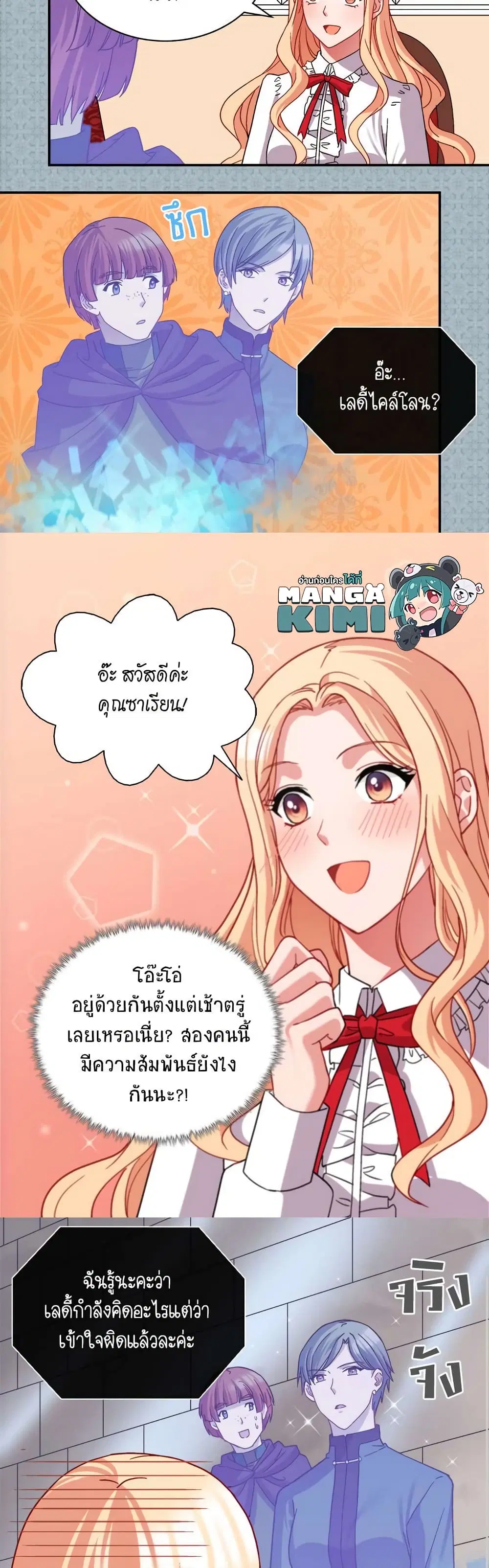 What It Takes to be a Villainess ตอนที่ 72 หน้า 12
