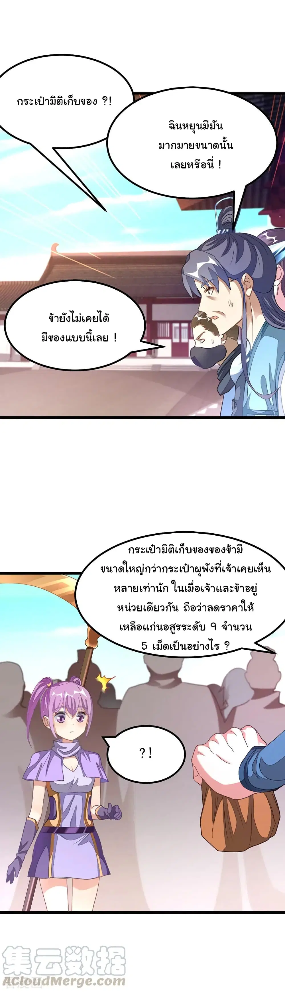 Nine Sun God King ตอนที่ 139 หน้า 17
