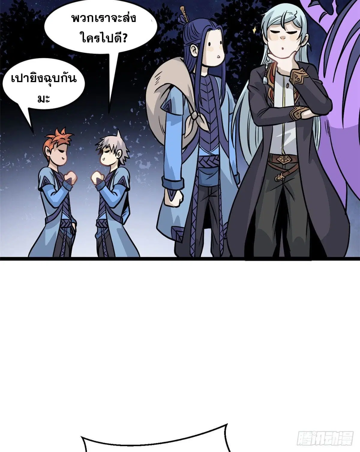 All Hail the Sect Leader ตอนที่ 119 หน้า 46
