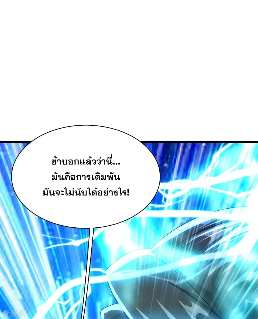 Matchless Emperor ตอนที่ 146 หน้า 14