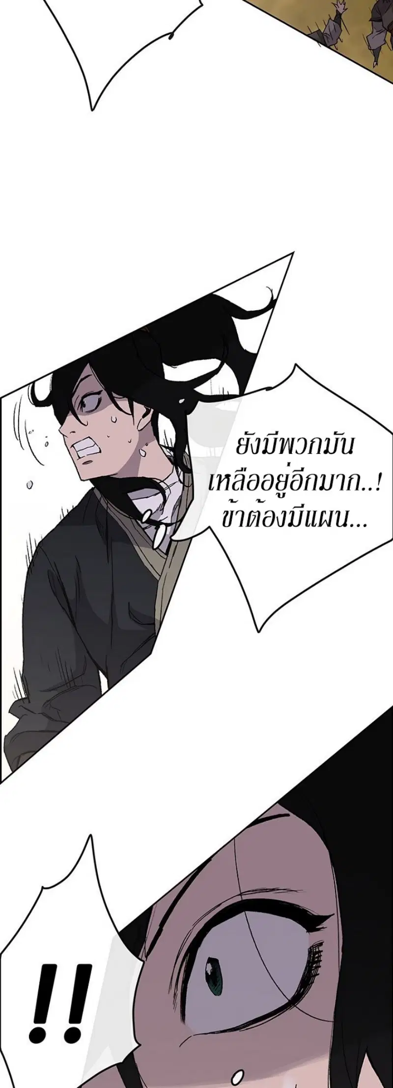 The Undefeatable Swordsman ตอนที่ 26 หน้า 38