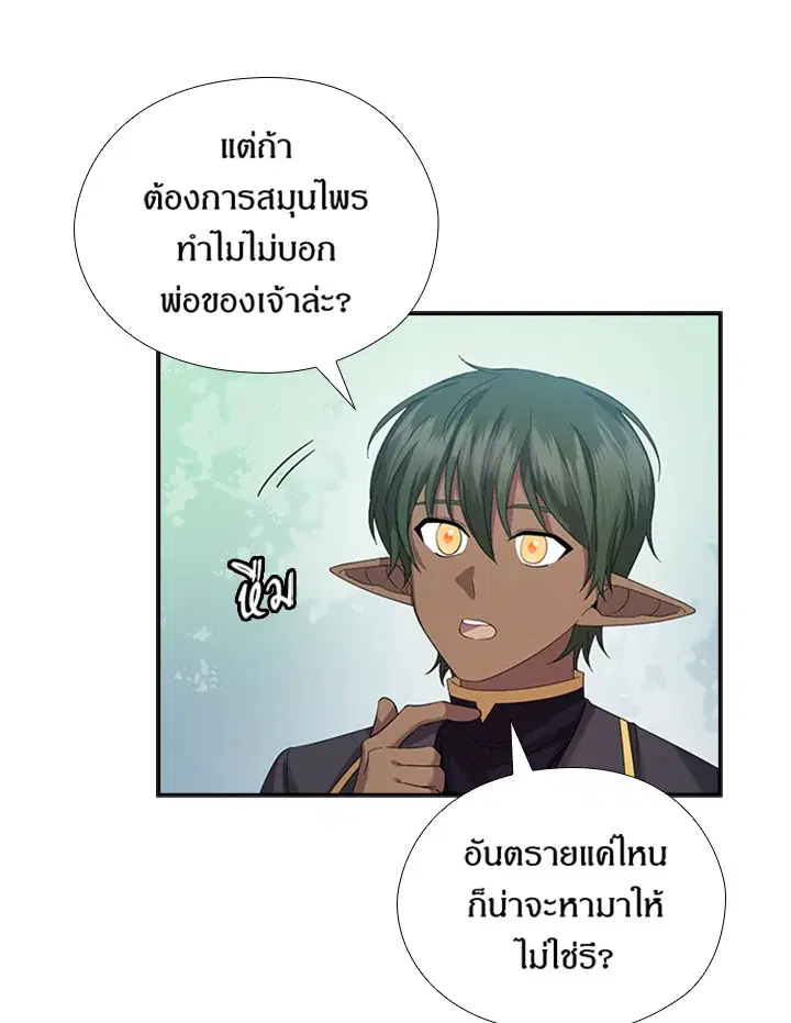 Satan’s Bride ตอนที่ 157 หน้า 46
