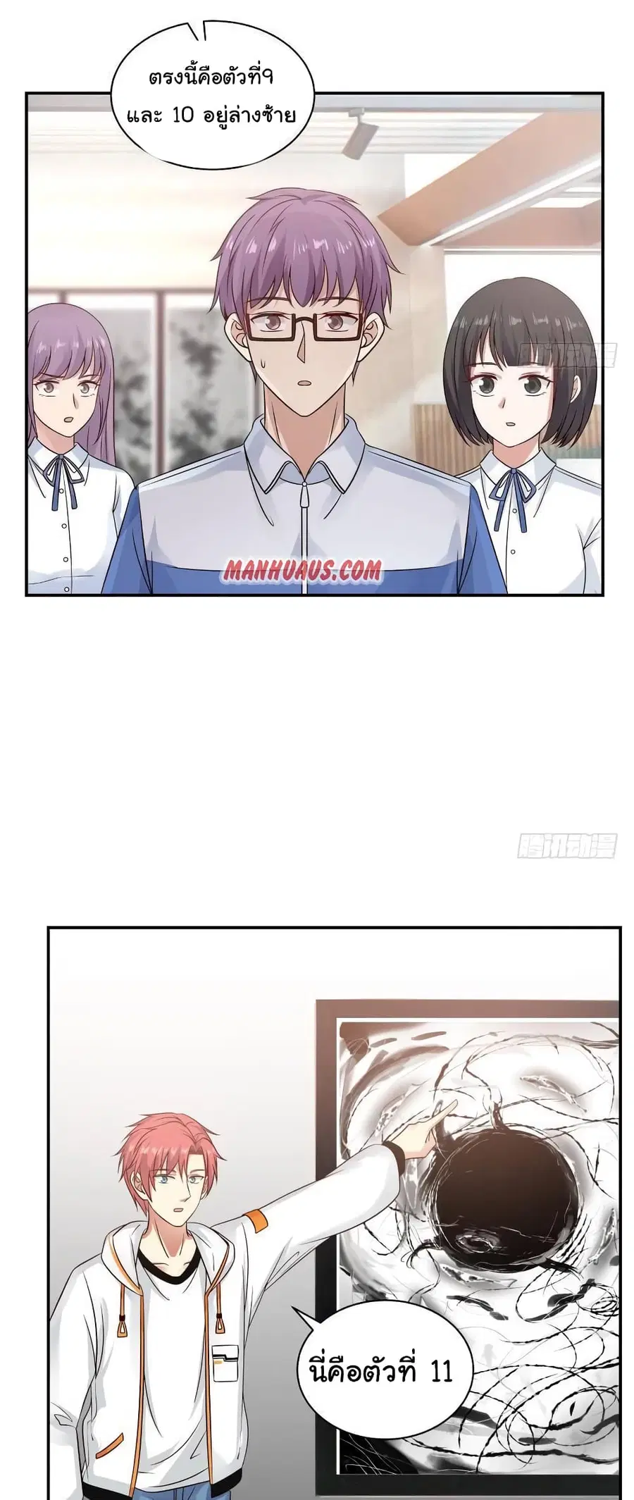 I Have a Dragon in My Body ตอนที่ 255 หน้า 6
