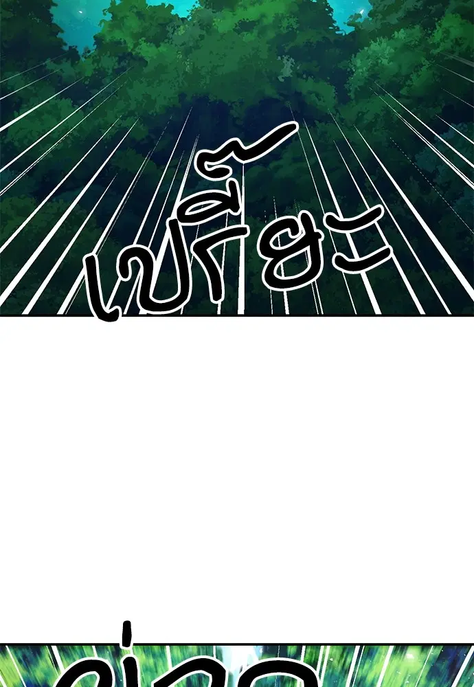 The Druid of Seoul Station ตอนที่ 143 หน้า 105