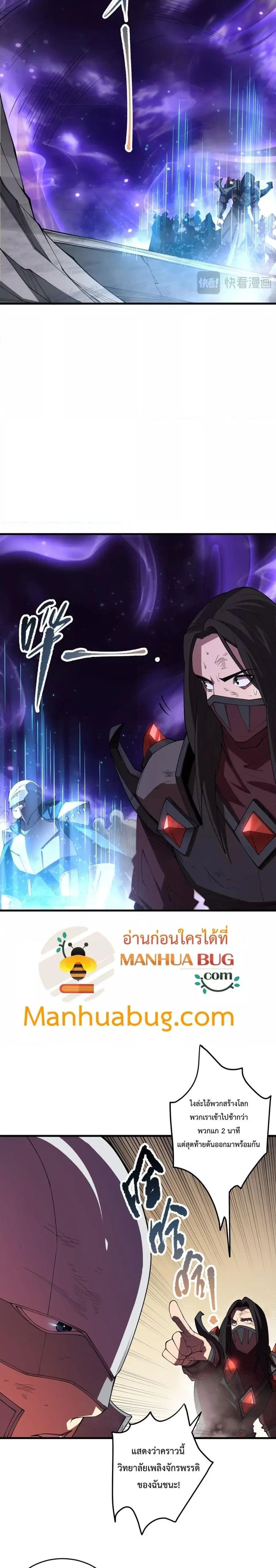 Necromancer King of The Scourge ตอนที่ 93 หน้า 4