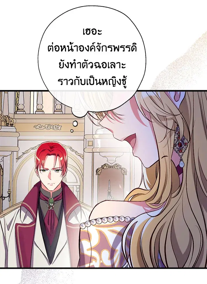 Can We Become a Family? ตอนที่ 33 หน้า 21