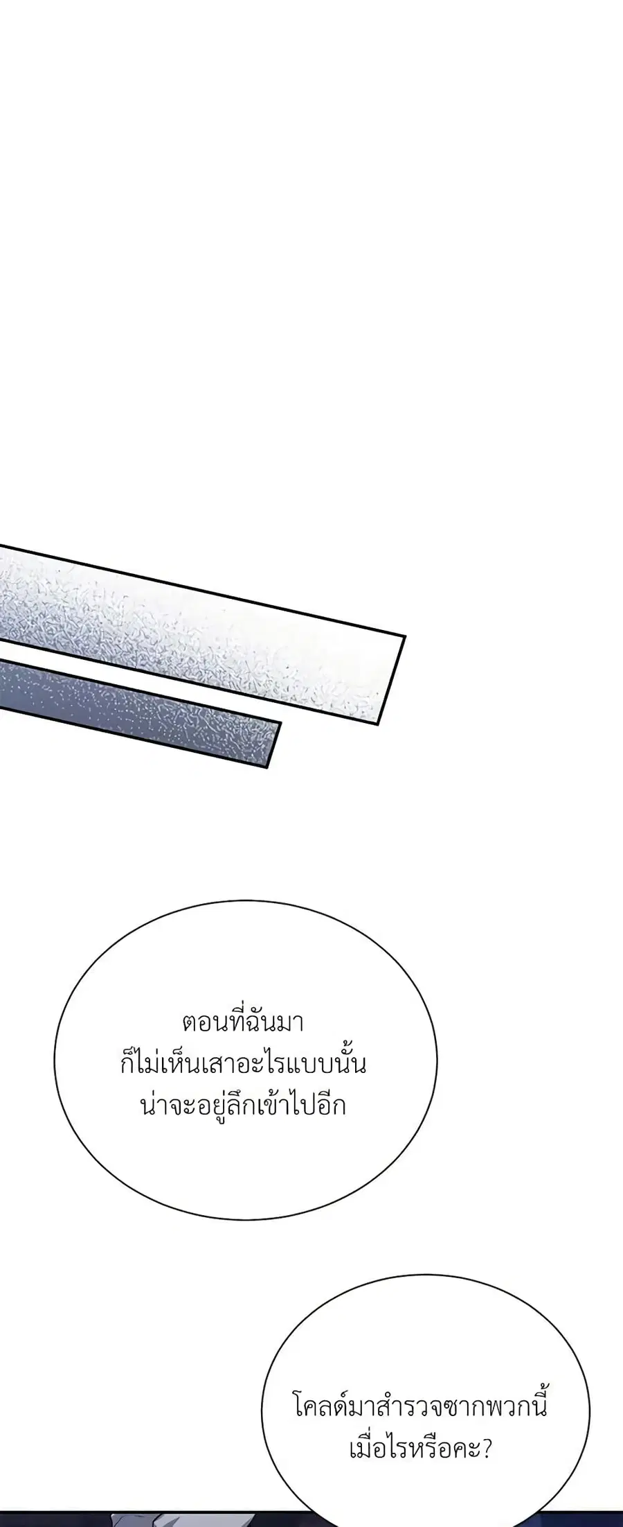 The Soulless Duchess ตอนที่ 39 หน้า 19