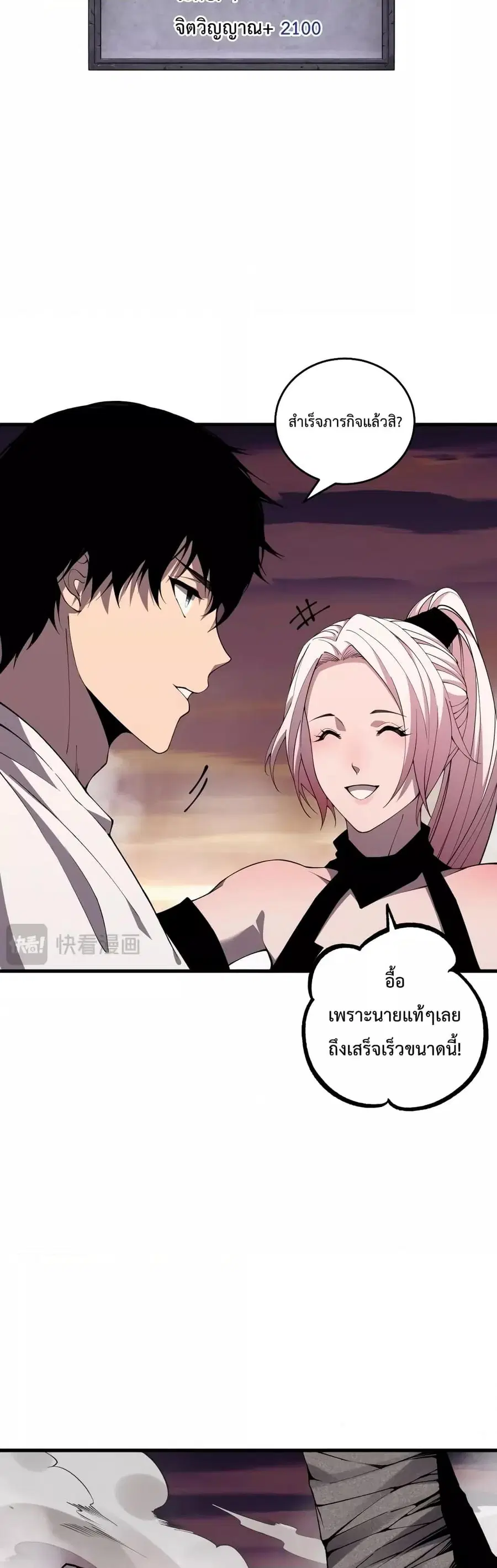 Necromancer King of The Scourge ตอนที่ 40 หน้า 39